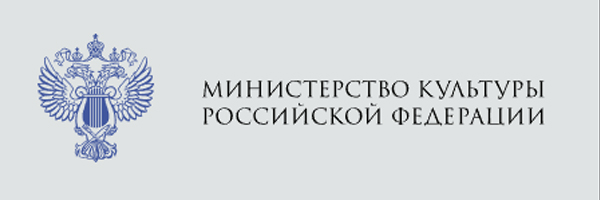 Министерство культуры Российской Федерации