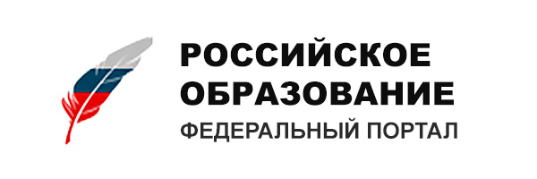 Федеральный портал «Российское образование»